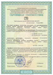 Сертификат соответствия требованиям техрегламента ТР 2013/027/BY